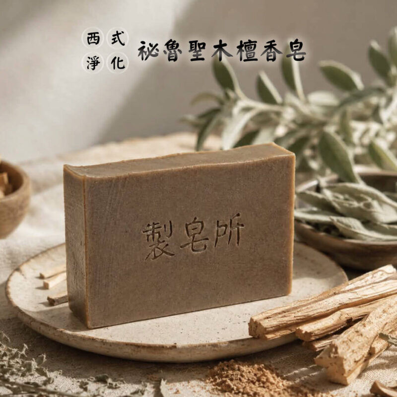 祕魯聖木檀香皂(中性)