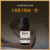 晚安四寶複方精油組