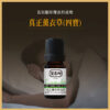 晚安四寶複方精油組