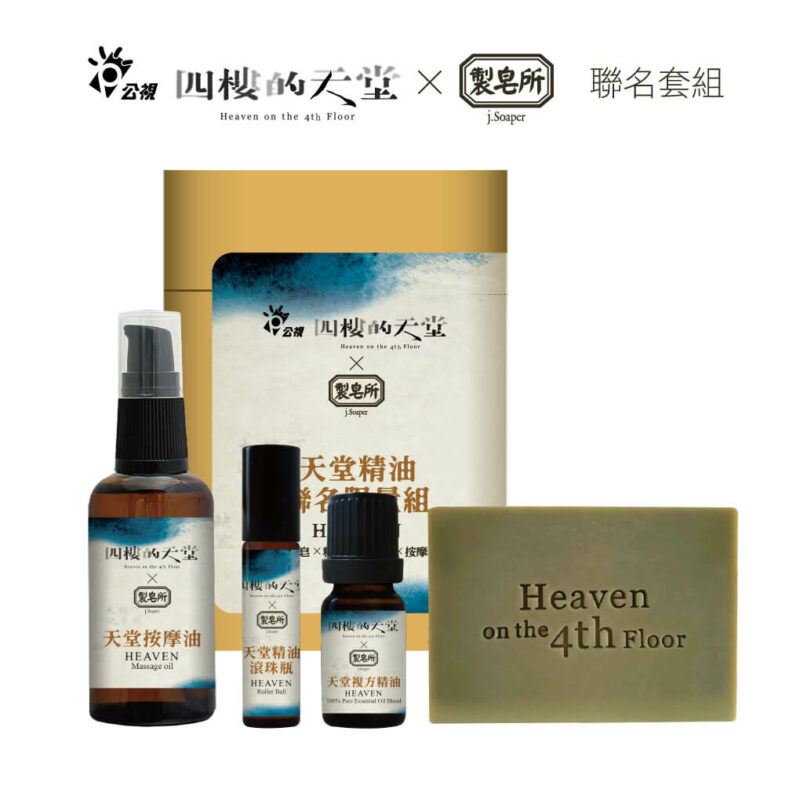 滿5500元贈 公視四樓的天堂聯名套組1組