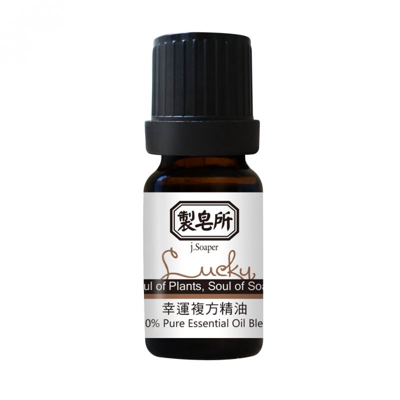 幸運複方精油
