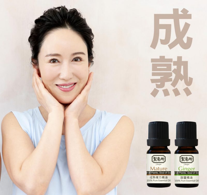 成熟複方精油組 成熟+甜薑10ml各1罐