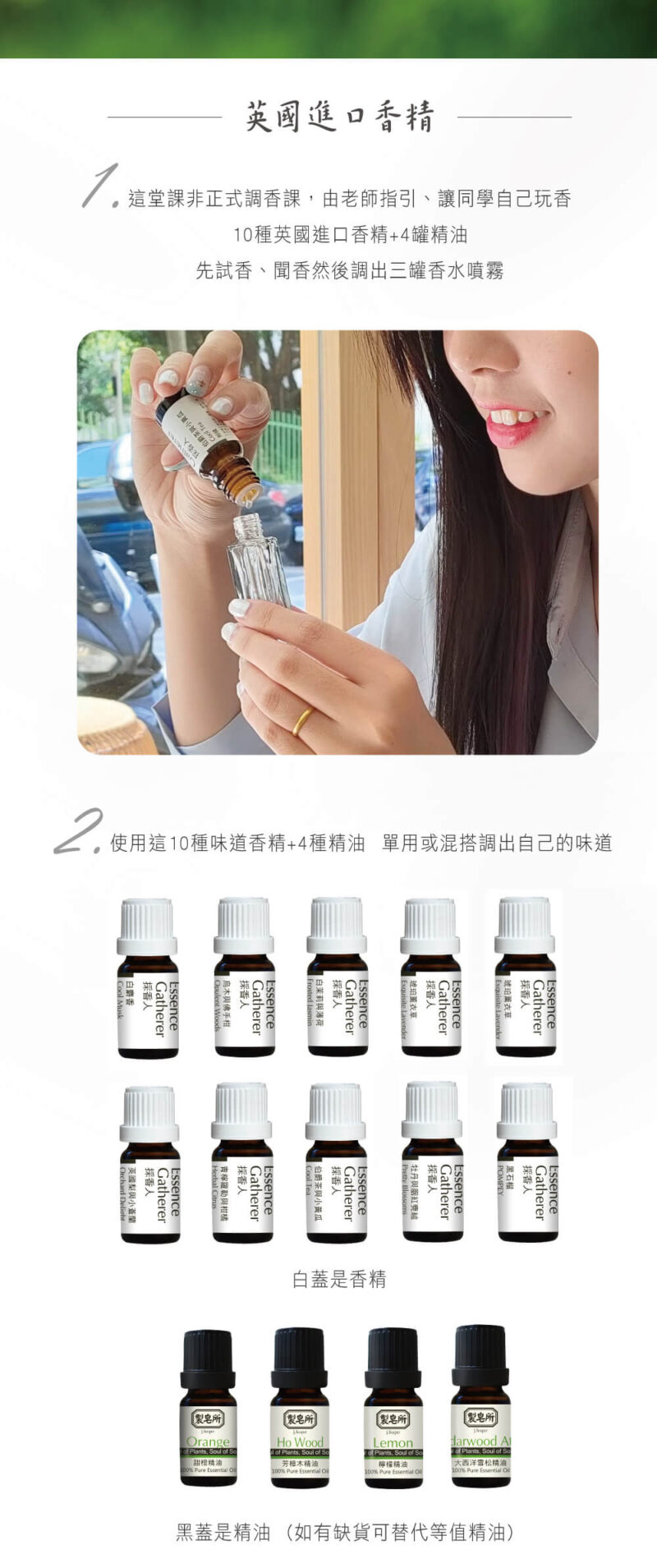 自製香水玩香課 台北