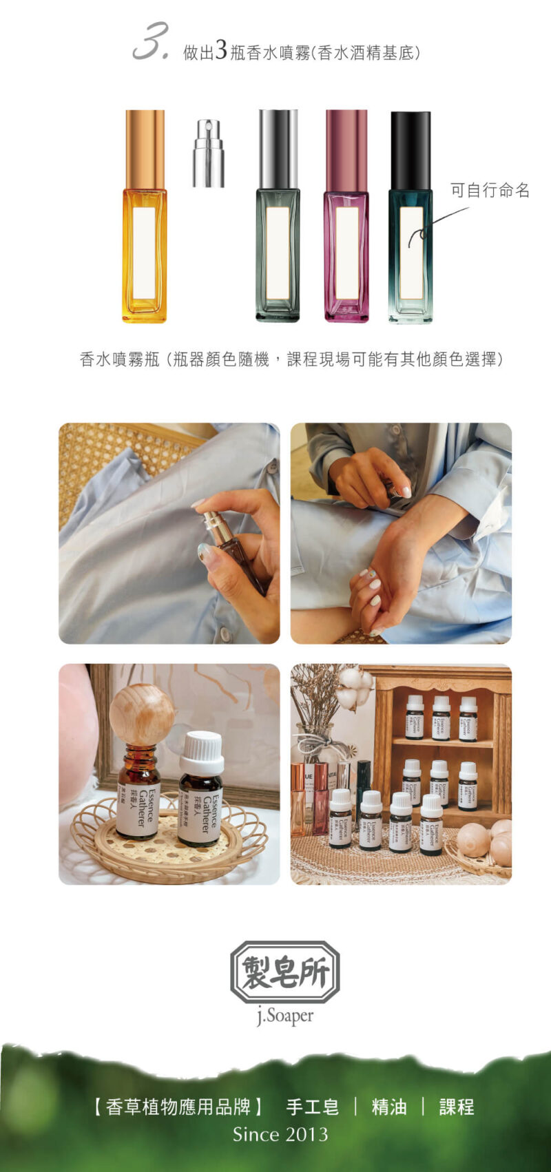 自製香水玩香課 台北
