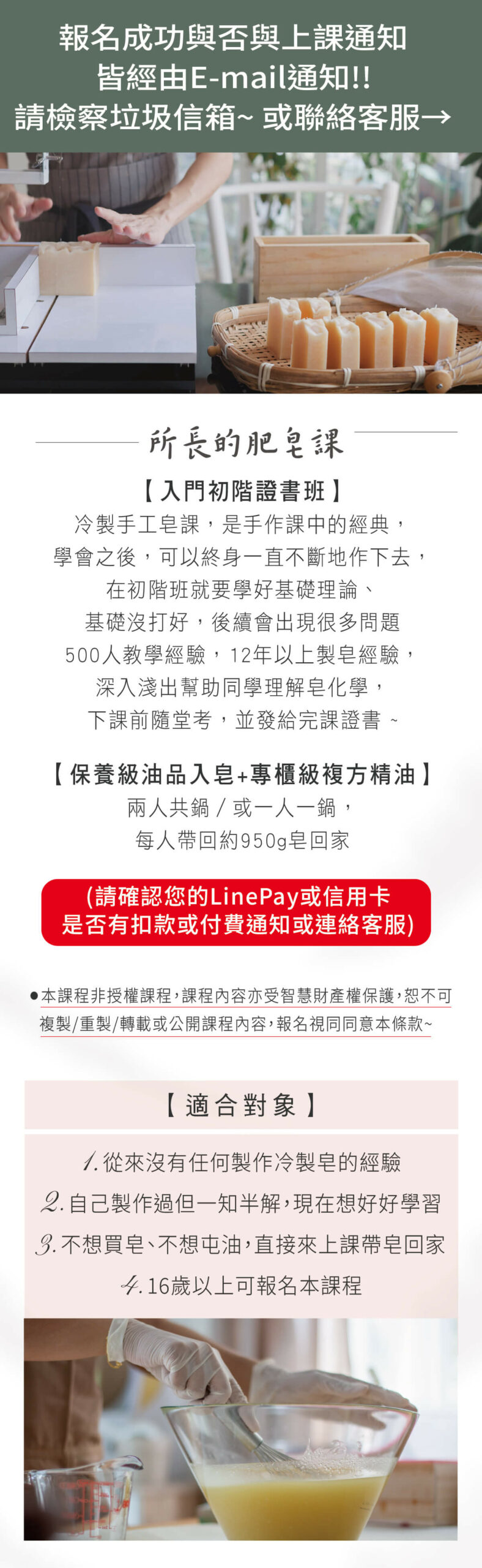 所長的肥皂課 初階入門證書班 台中