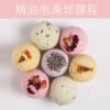 精油泡澡球課程  華新麗華