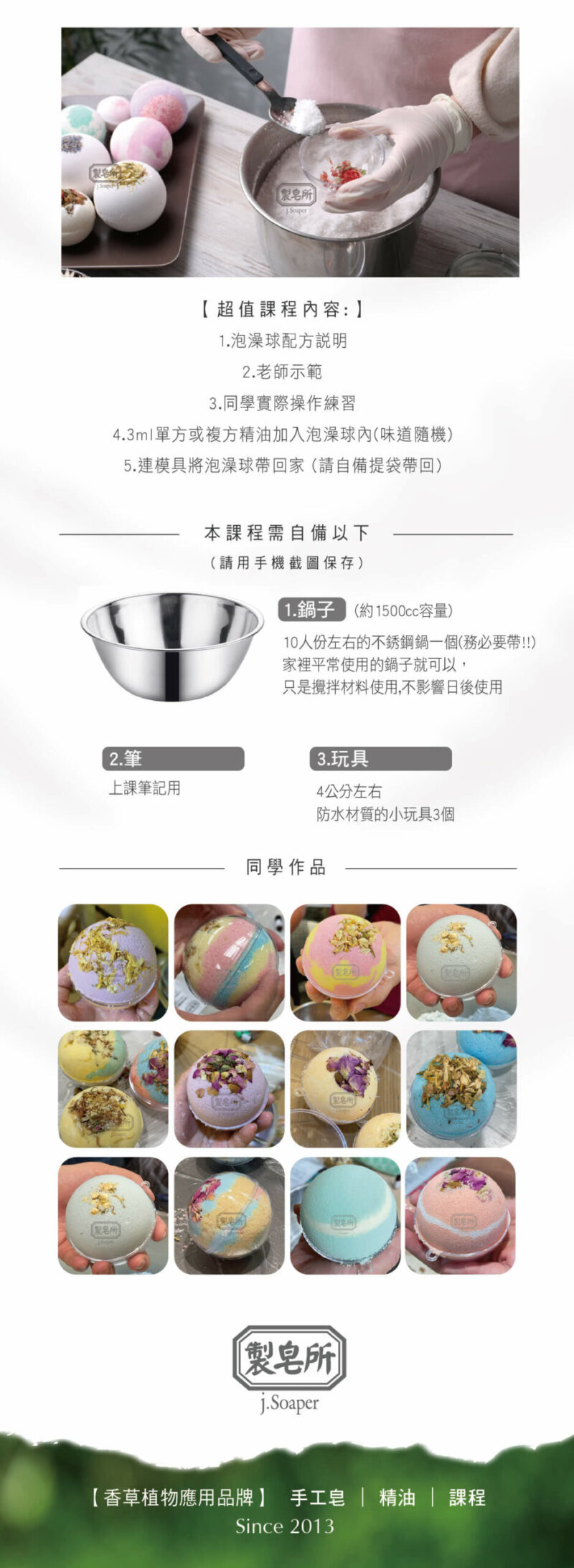 精油泡澡球課程  台中