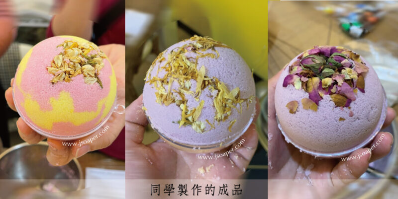 精油泡澡球課程  華新麗華