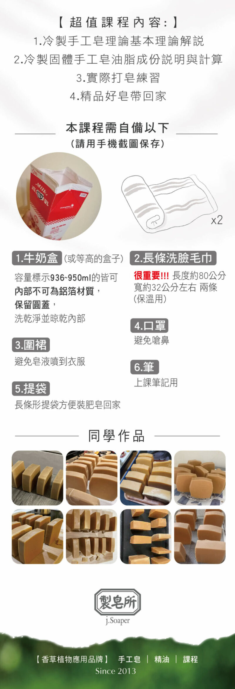 所長的肥皂課 初階入門證書班 台中