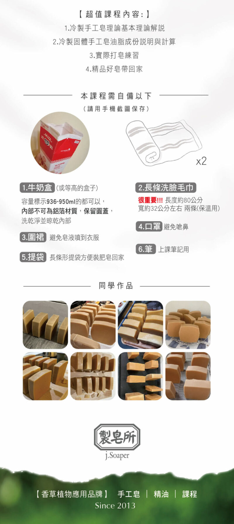 所長的肥皂課 初階入門證書班 台北