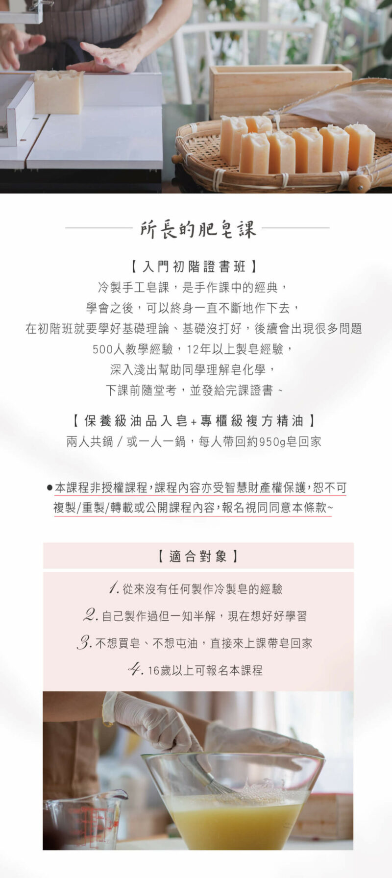 所長的肥皂課 初階入門證書班 台北