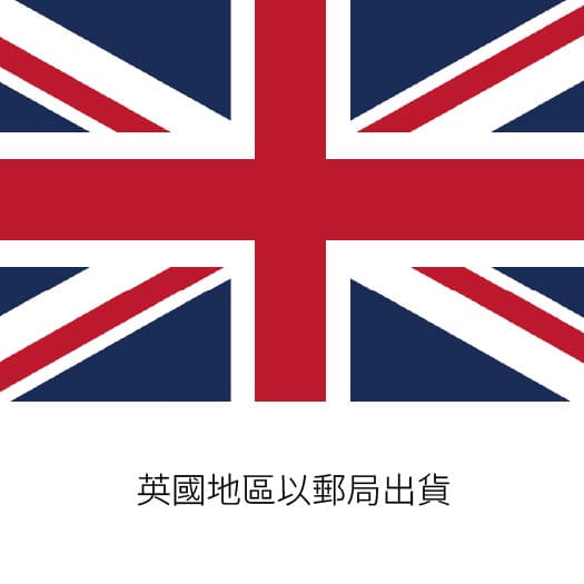 英國郵局運費 製皂所